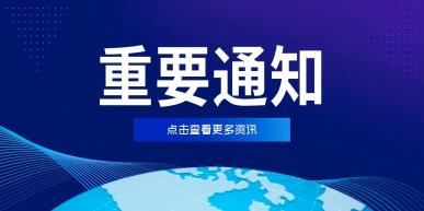 《网络安全法》完成修改，2026年1月1日起施行