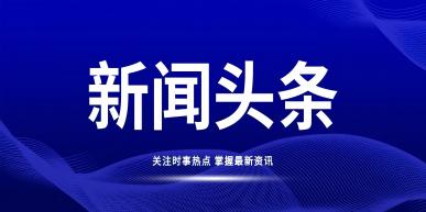 动态：4项网络安全国家标准获批发布