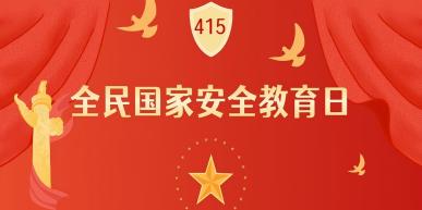 【4.15宣传挂图】统筹密码发展和安全，护航“十五五”新征程